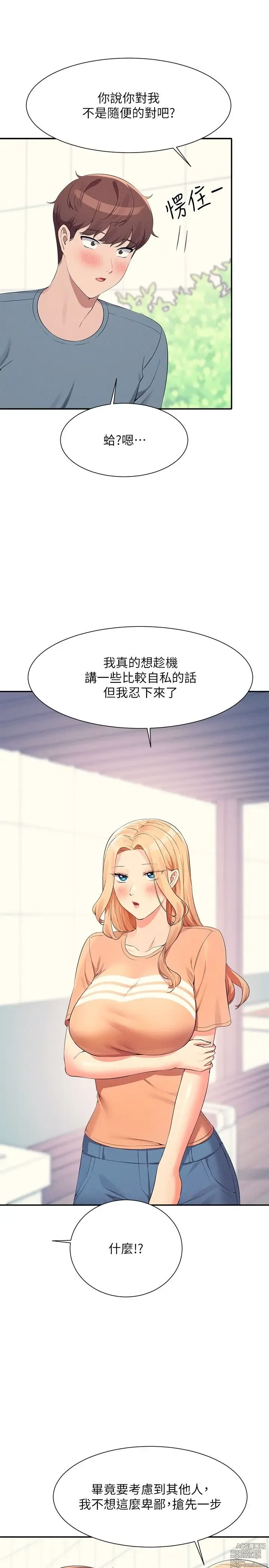 Page 1798 of manga 谁说理组没正妹？53-108