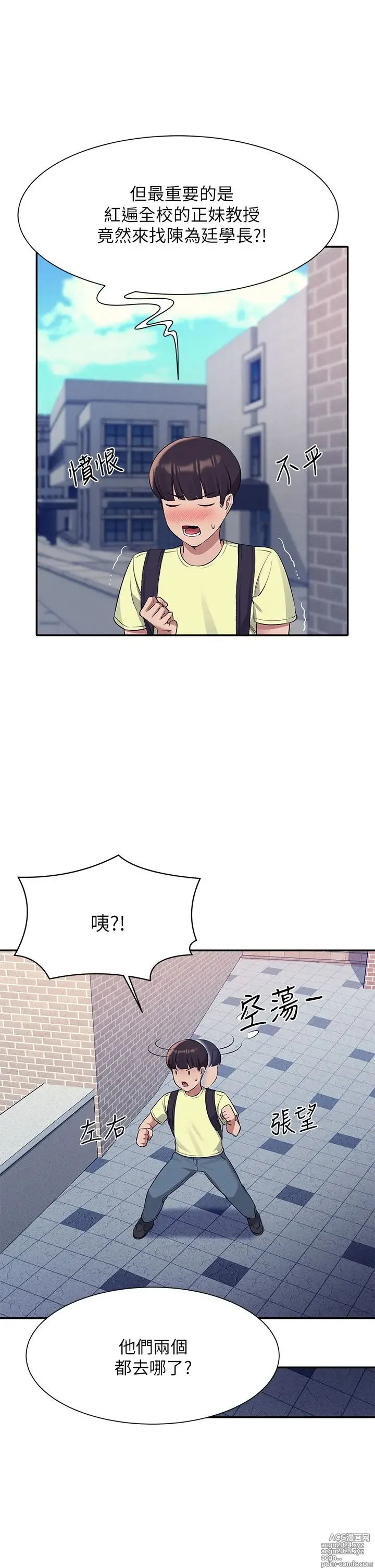 Page 19 of manga 谁说理组没正妹？53-108