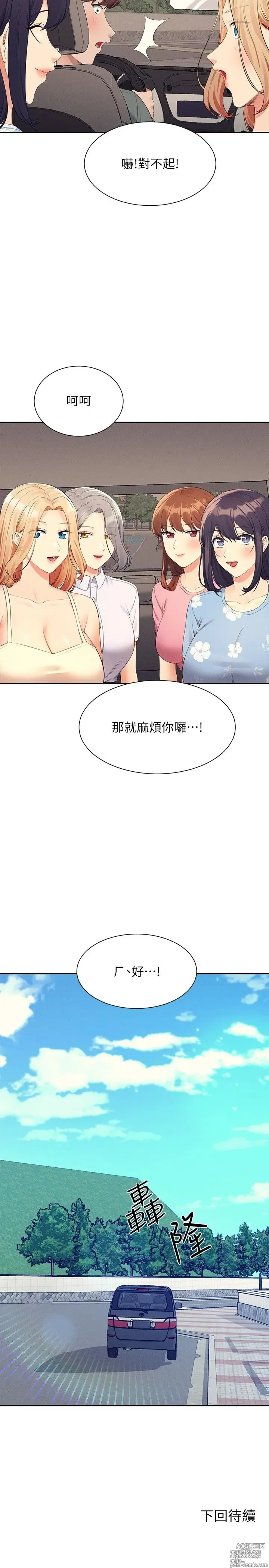 Page 1818 of manga 谁说理组没正妹？53-108