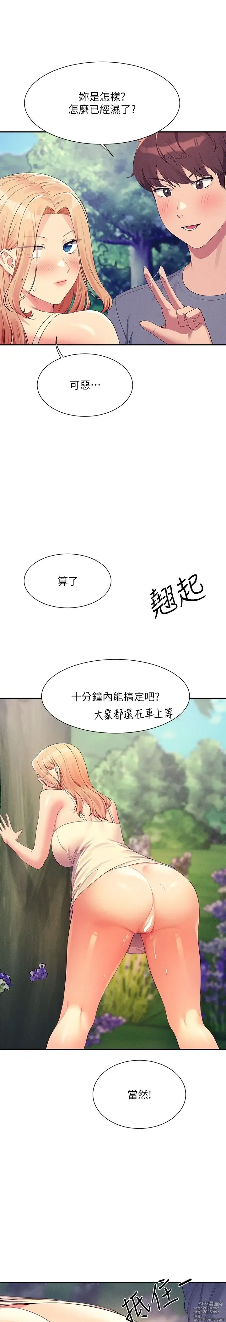 Page 1835 of manga 谁说理组没正妹？53-108