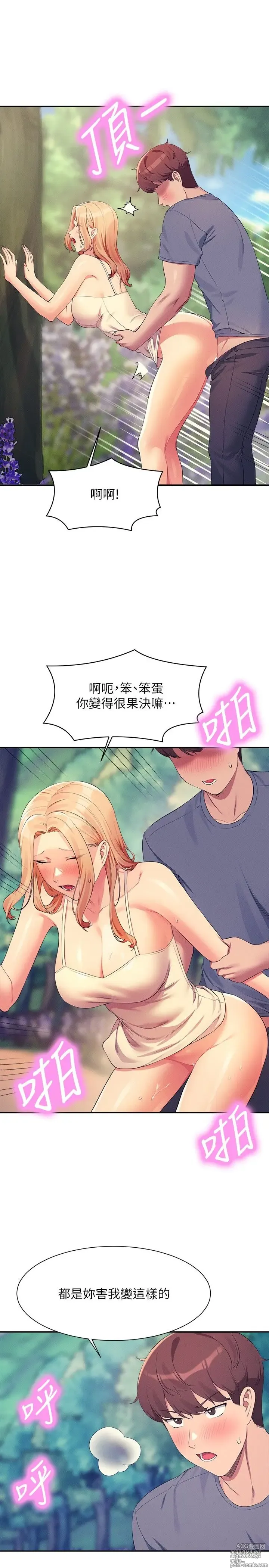 Page 1837 of manga 谁说理组没正妹？53-108