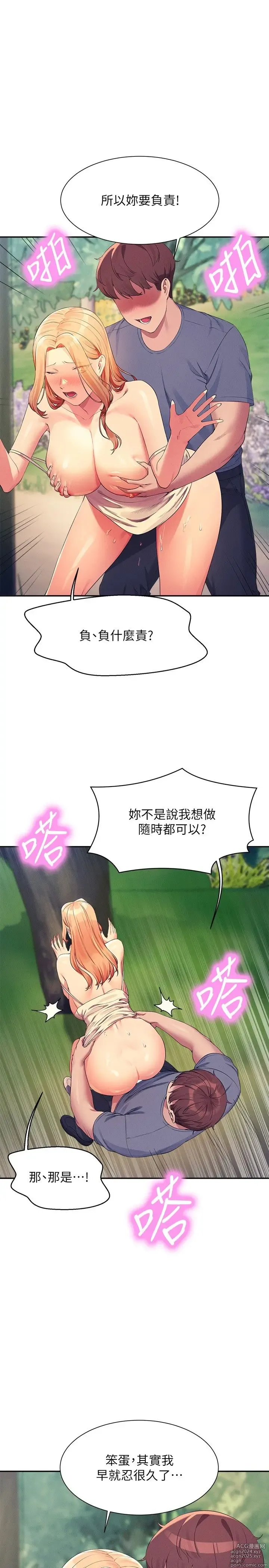 Page 1838 of manga 谁说理组没正妹？53-108