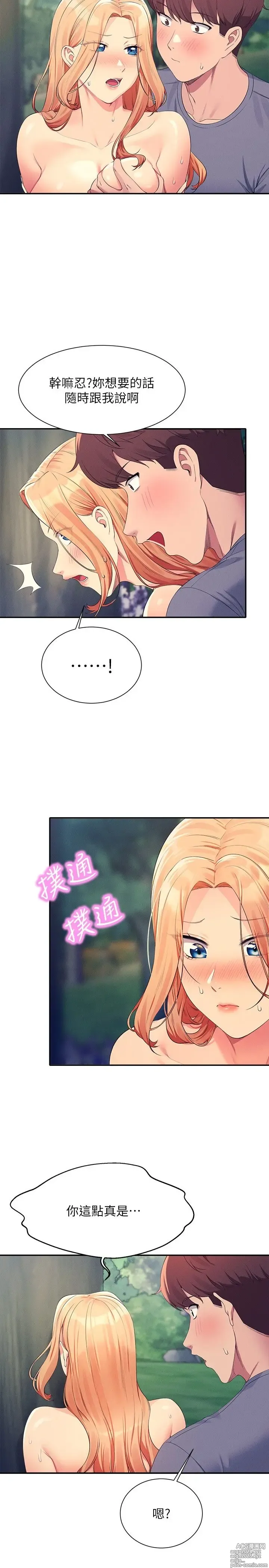 Page 1839 of manga 谁说理组没正妹？53-108