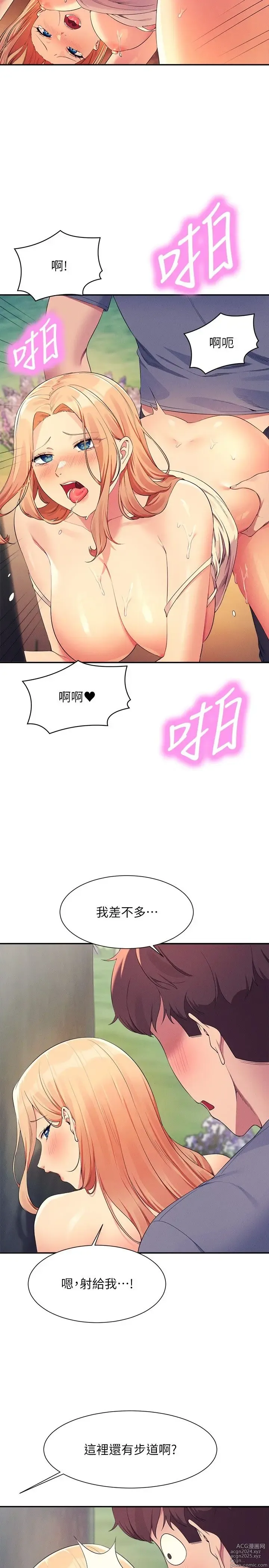 Page 1841 of manga 谁说理组没正妹？53-108