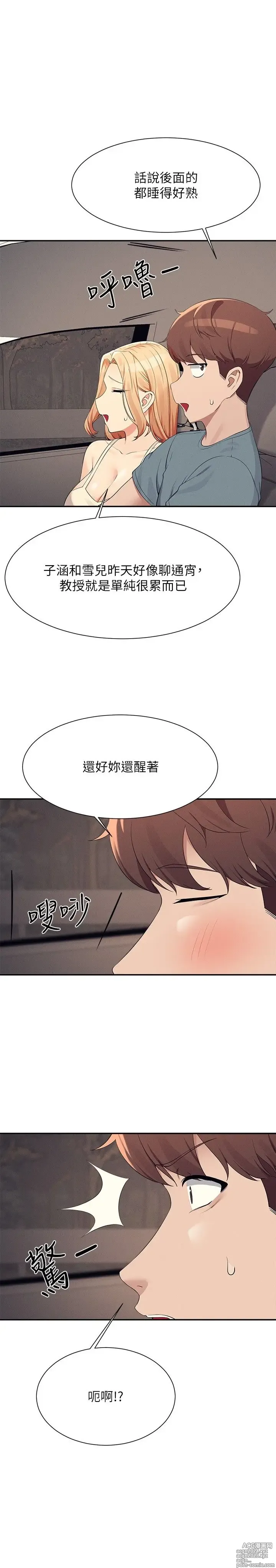 Page 1845 of manga 谁说理组没正妹？53-108