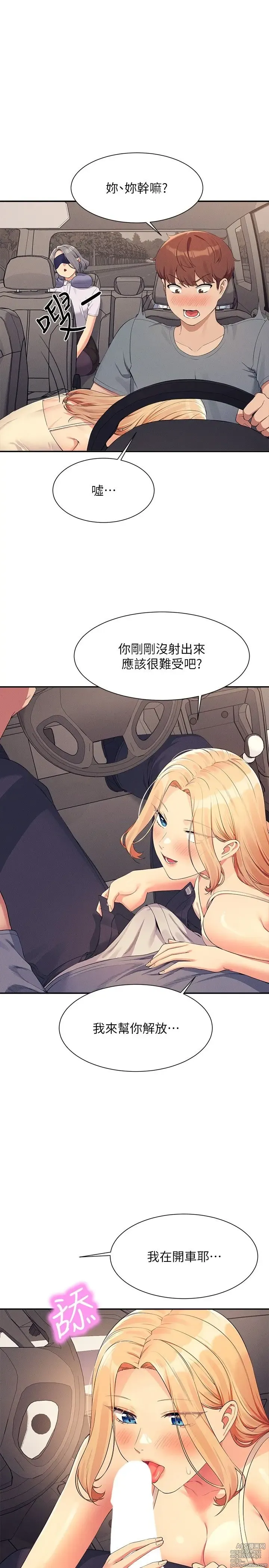 Page 1846 of manga 谁说理组没正妹？53-108