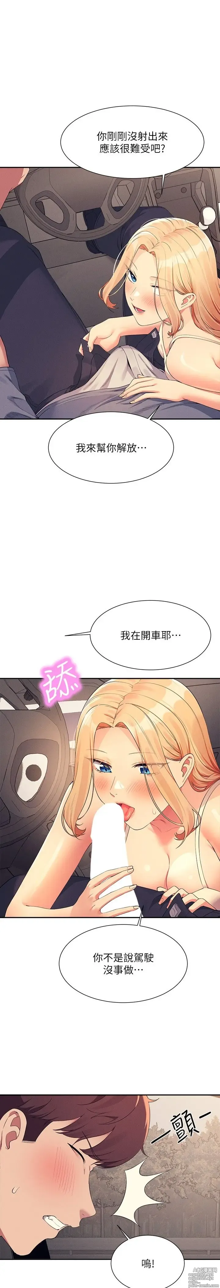 Page 1849 of manga 谁说理组没正妹？53-108