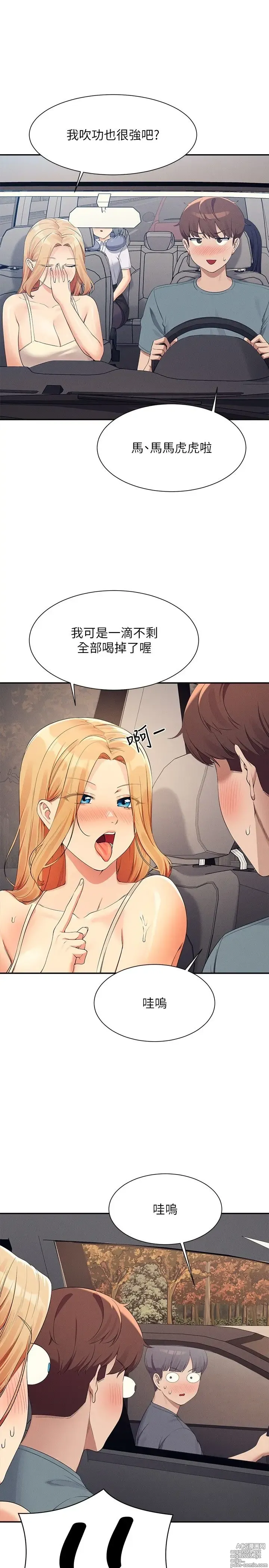 Page 1863 of manga 谁说理组没正妹？53-108