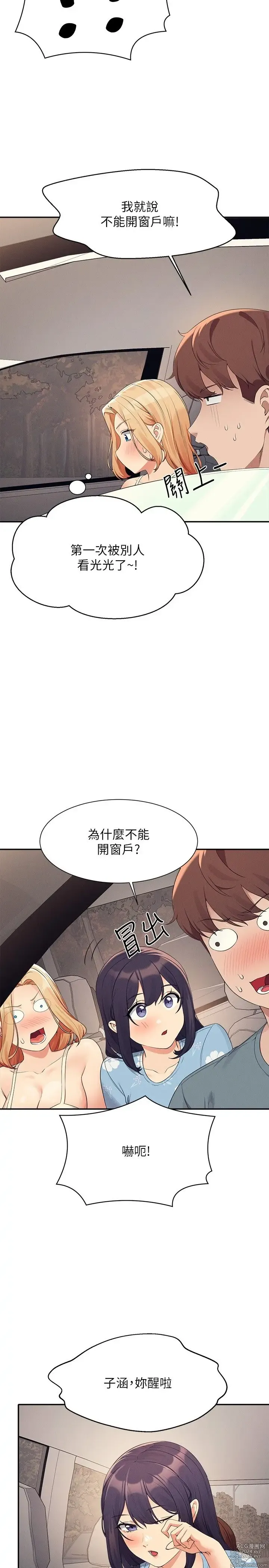 Page 1864 of manga 谁说理组没正妹？53-108