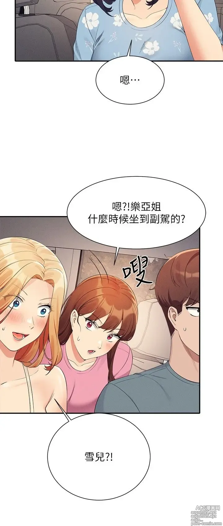 Page 1865 of manga 谁说理组没正妹？53-108