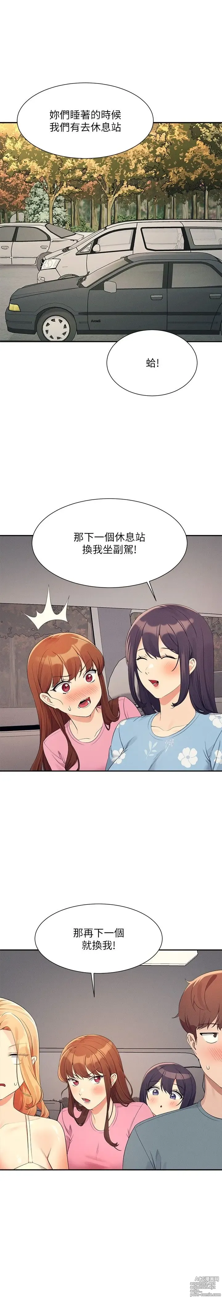 Page 1866 of manga 谁说理组没正妹？53-108