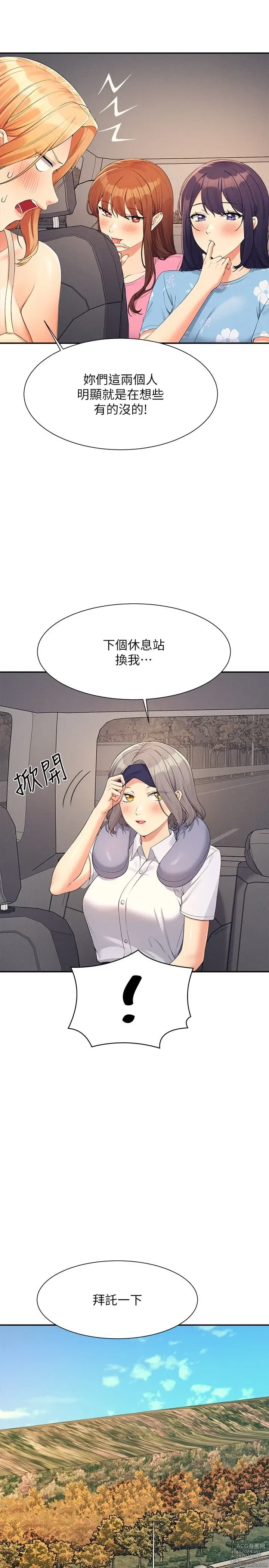 Page 1867 of manga 谁说理组没正妹？53-108