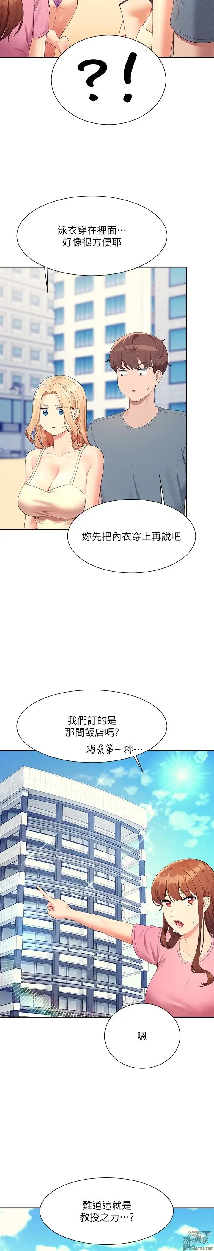 Page 1870 of manga 谁说理组没正妹？53-108