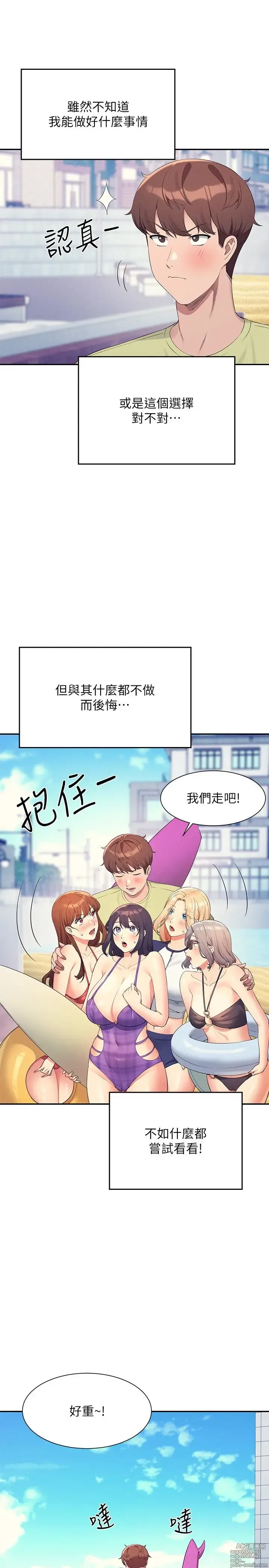 Page 1888 of manga 谁说理组没正妹？53-108