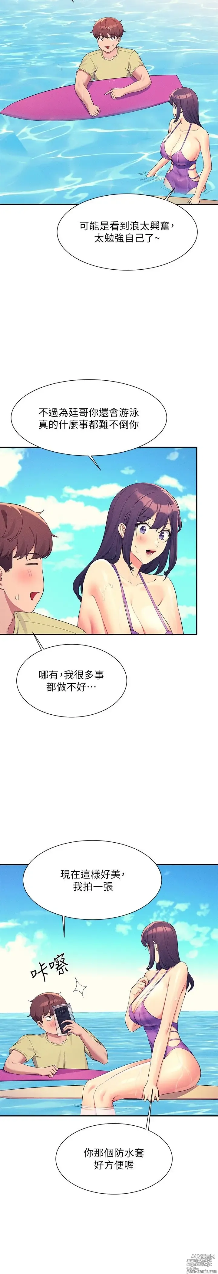 Page 1899 of manga 谁说理组没正妹？53-108