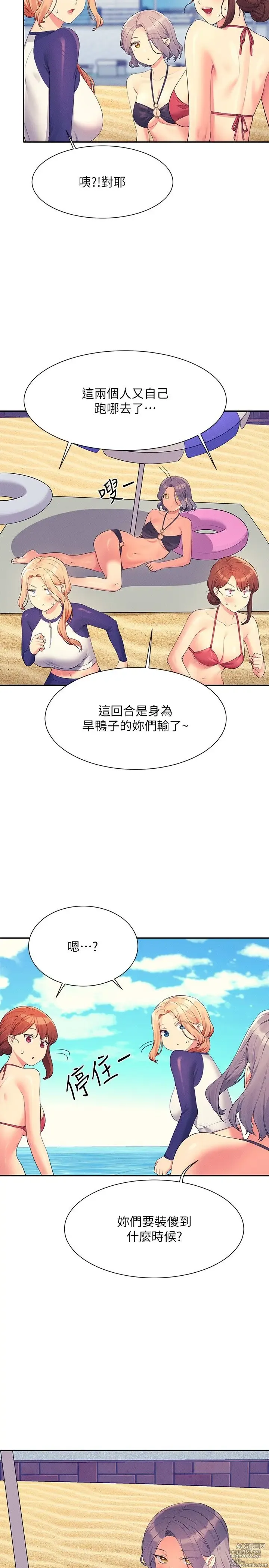 Page 1908 of manga 谁说理组没正妹？53-108