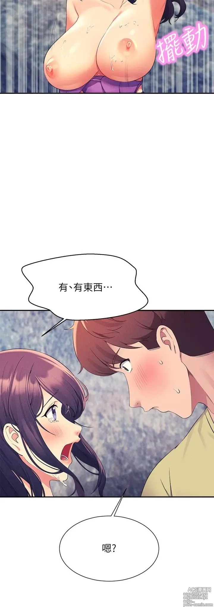 Page 1926 of manga 谁说理组没正妹？53-108