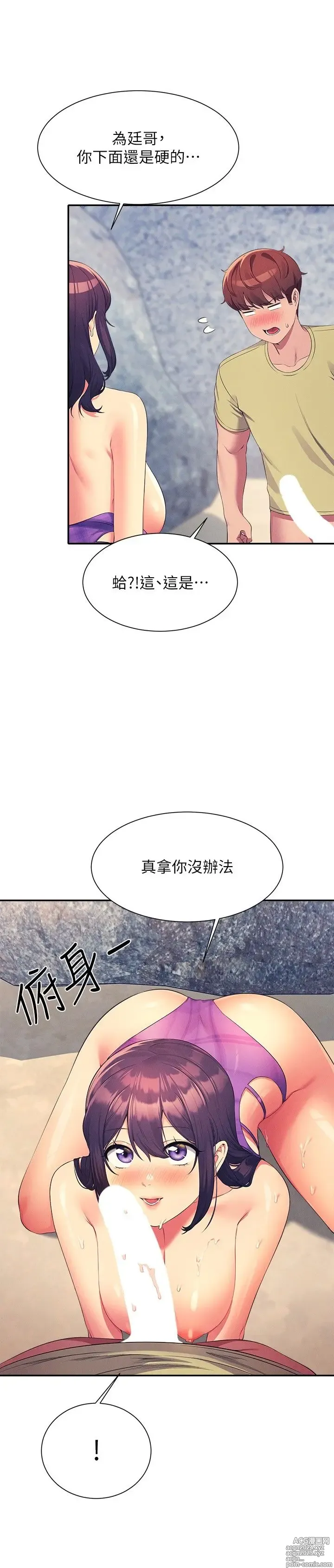 Page 1935 of manga 谁说理组没正妹？53-108