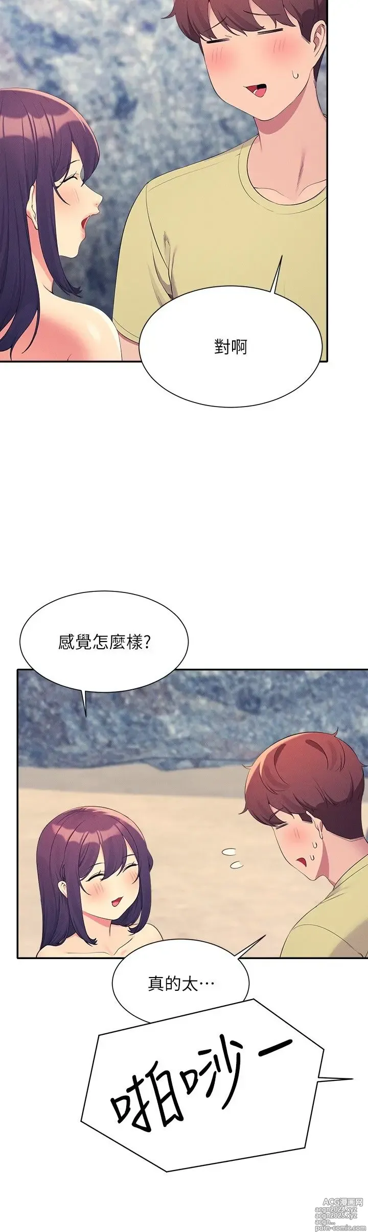 Page 1938 of manga 谁说理组没正妹？53-108