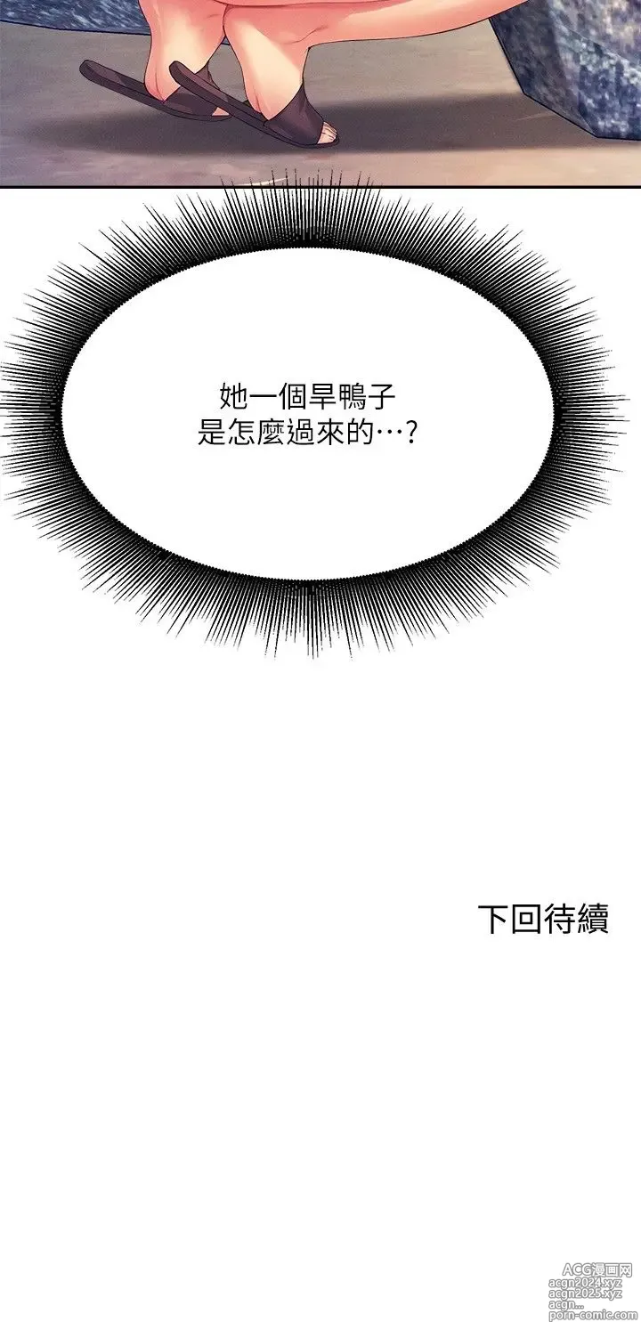 Page 1940 of manga 谁说理组没正妹？53-108