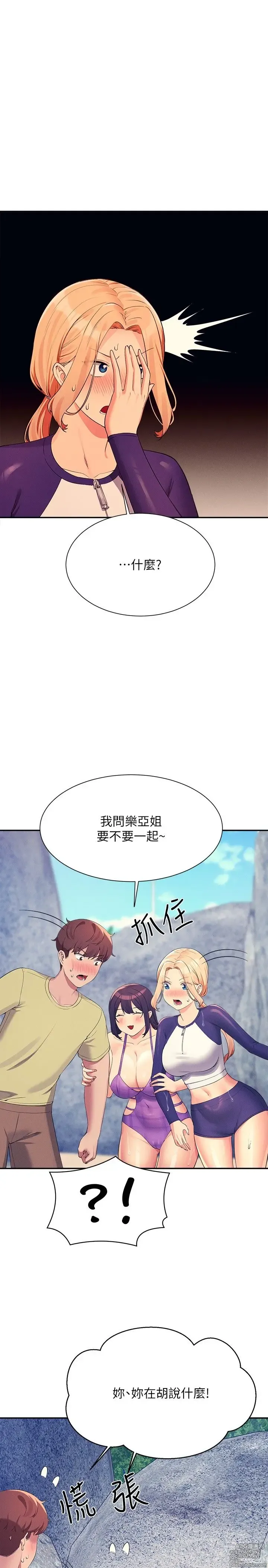 Page 1957 of manga 谁说理组没正妹？53-108