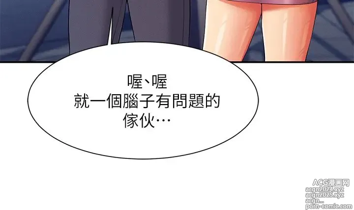 Page 21 of manga 谁说理组没正妹？53-108