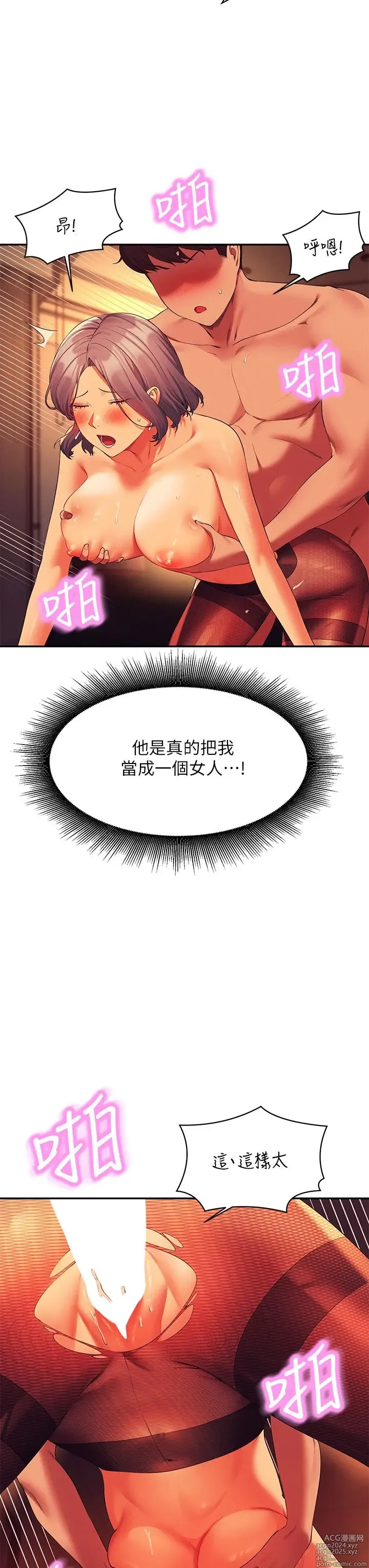 Page 203 of manga 谁说理组没正妹？53-108