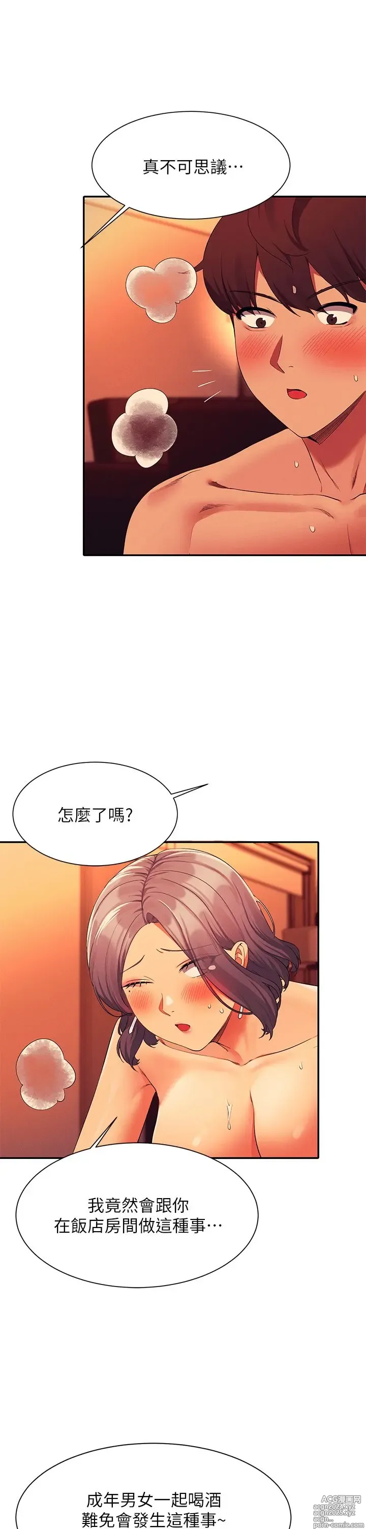 Page 205 of manga 谁说理组没正妹？53-108