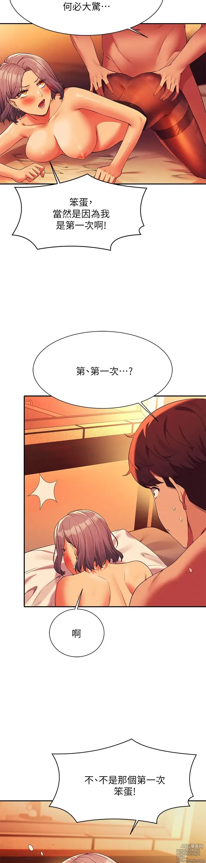 Page 206 of manga 谁说理组没正妹？53-108