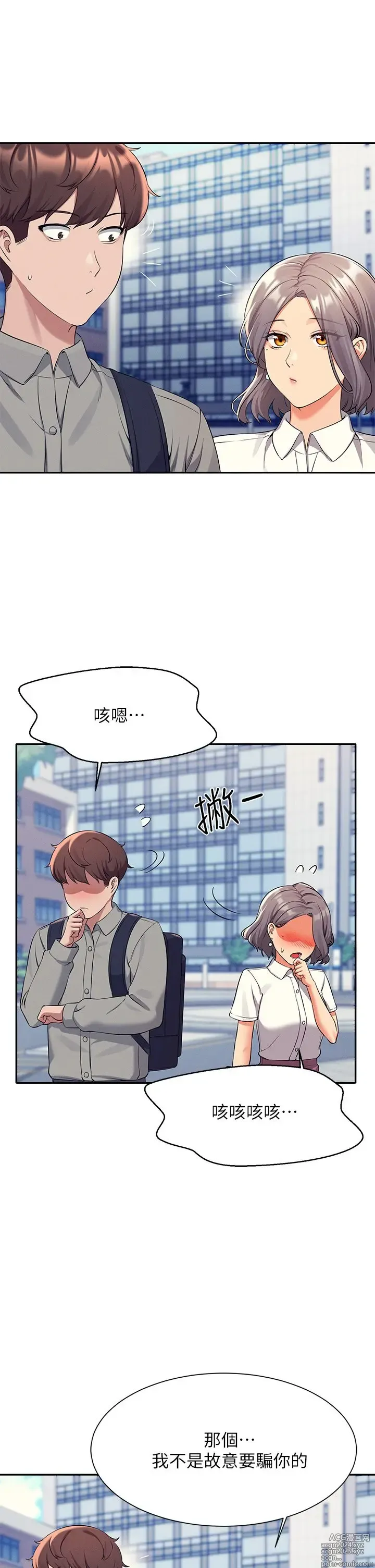 Page 22 of manga 谁说理组没正妹？53-108