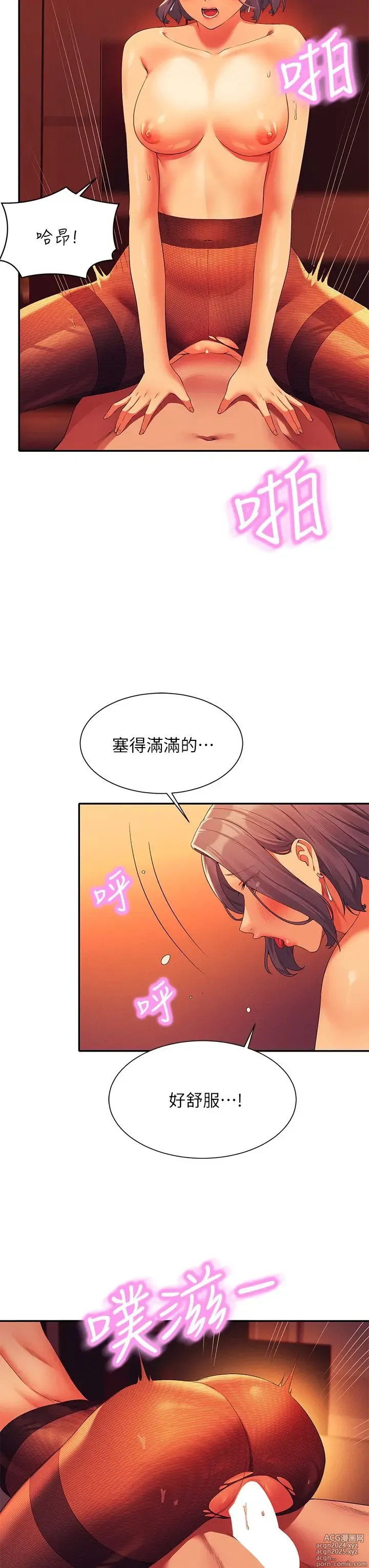 Page 211 of manga 谁说理组没正妹？53-108