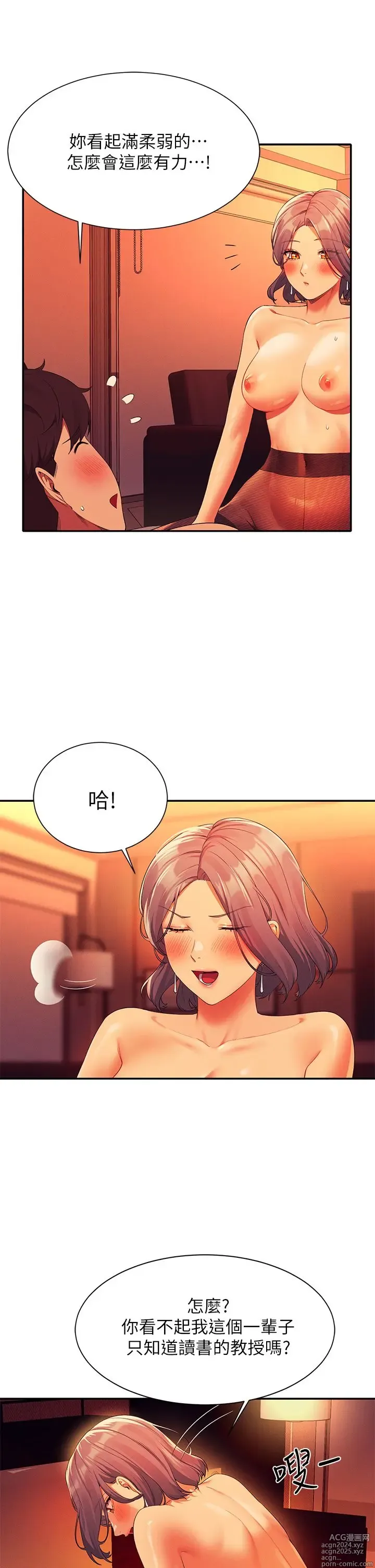 Page 213 of manga 谁说理组没正妹？53-108