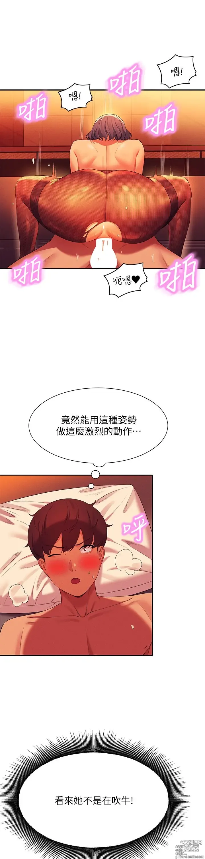 Page 217 of manga 谁说理组没正妹？53-108