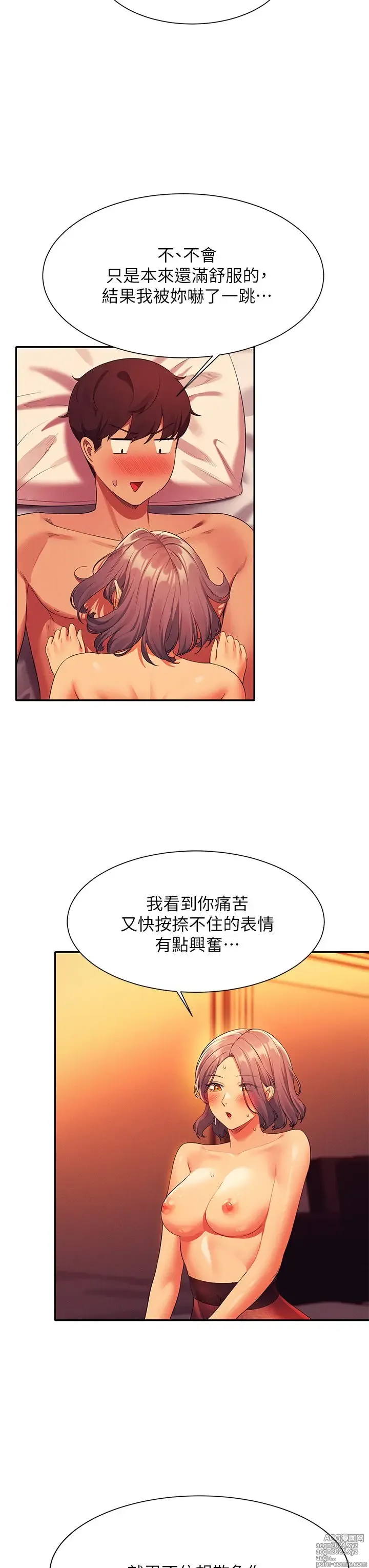 Page 223 of manga 谁说理组没正妹？53-108