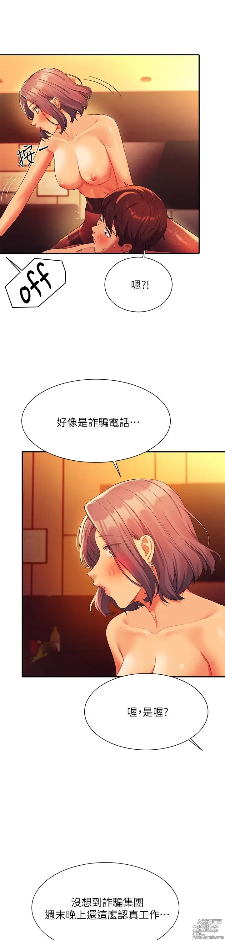 Page 229 of manga 谁说理组没正妹？53-108