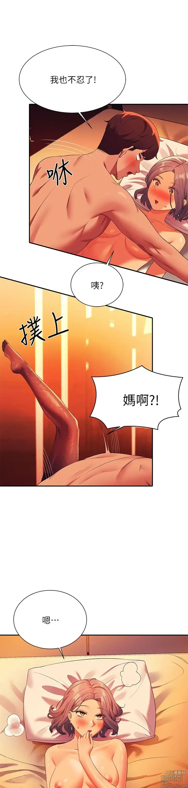 Page 232 of manga 谁说理组没正妹？53-108