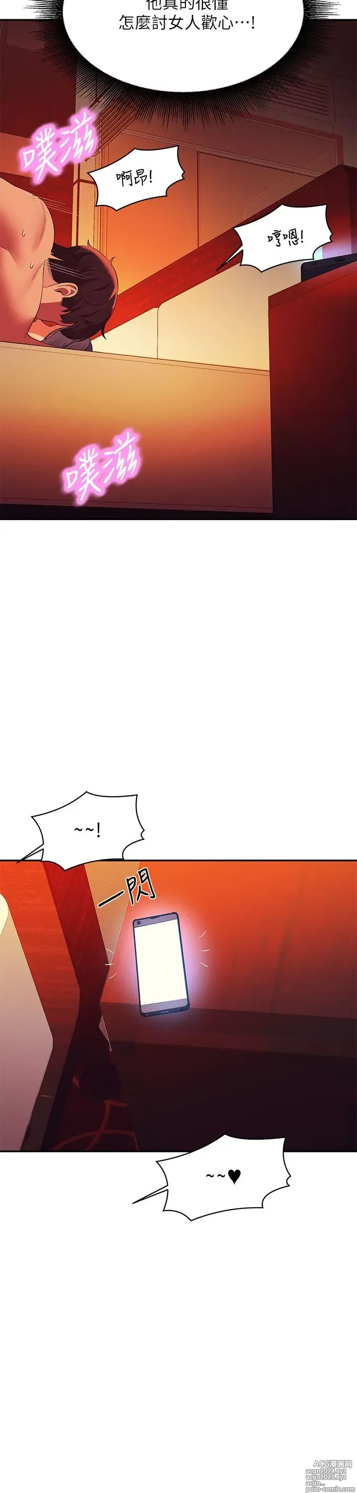 Page 235 of manga 谁说理组没正妹？53-108