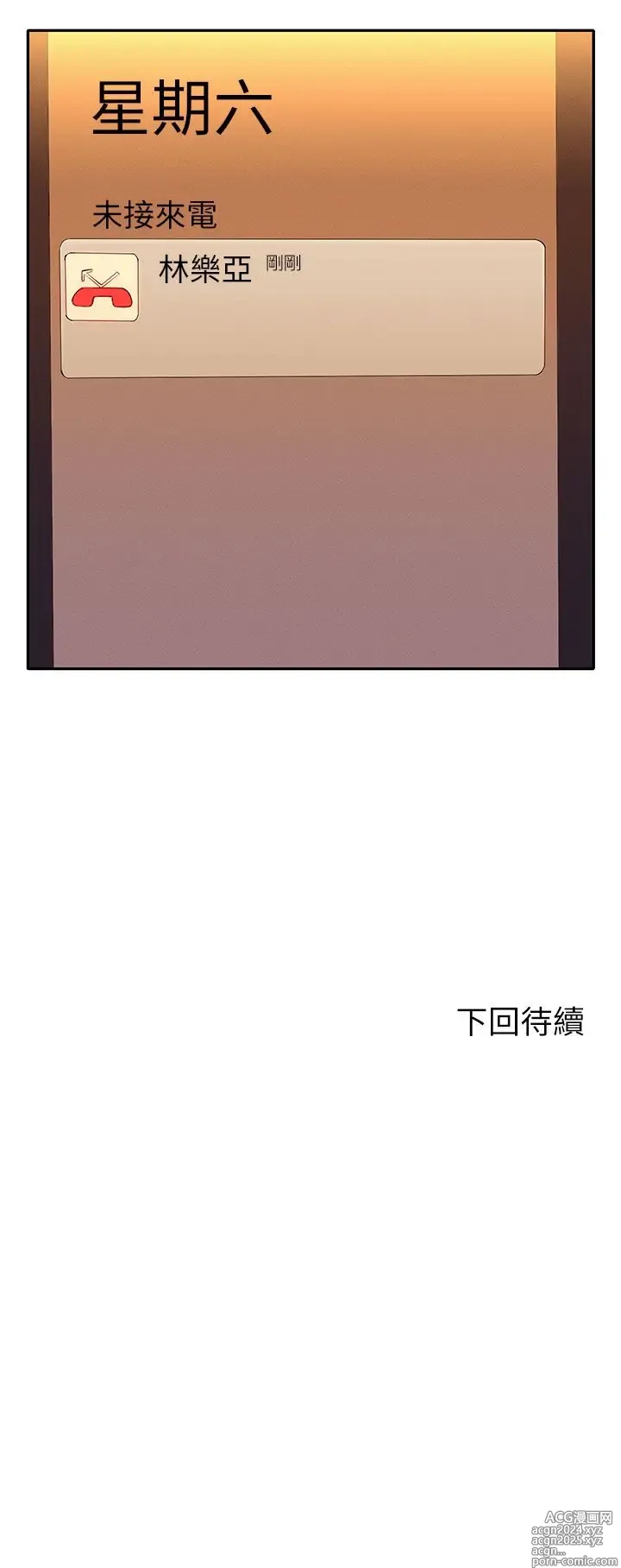 Page 236 of manga 谁说理组没正妹？53-108