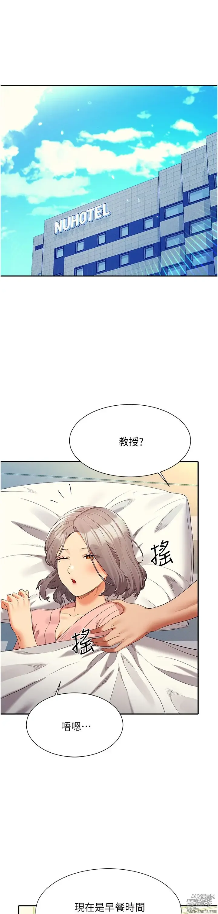 Page 241 of manga 谁说理组没正妹？53-108