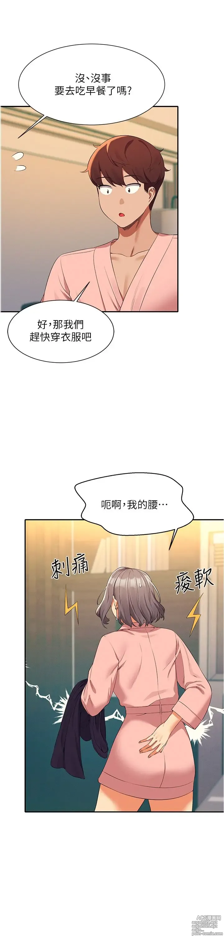 Page 249 of manga 谁说理组没正妹？53-108