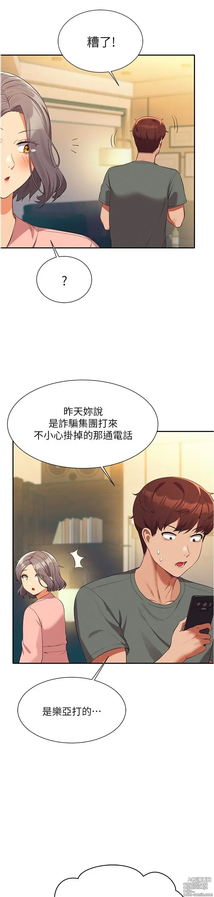 Page 250 of manga 谁说理组没正妹？53-108