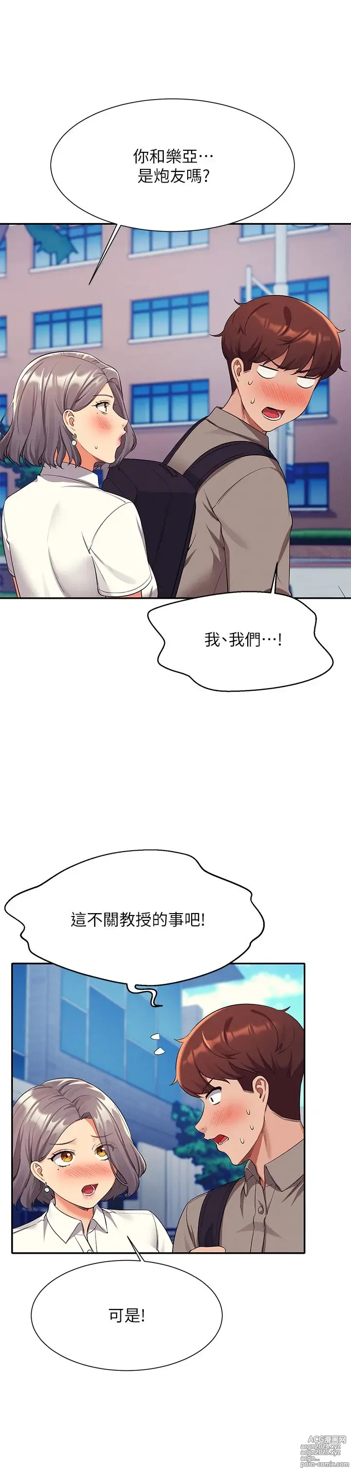 Page 26 of manga 谁说理组没正妹？53-108