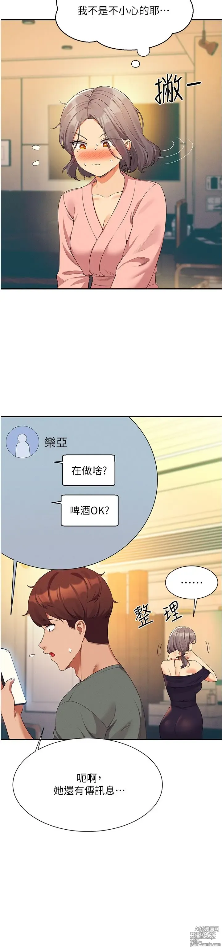 Page 251 of manga 谁说理组没正妹？53-108