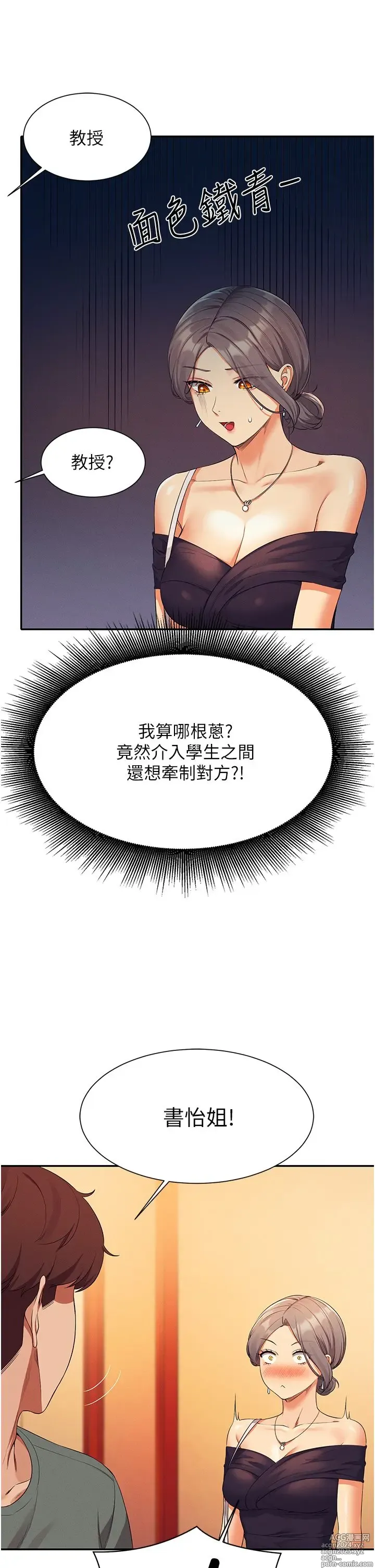 Page 253 of manga 谁说理组没正妹？53-108