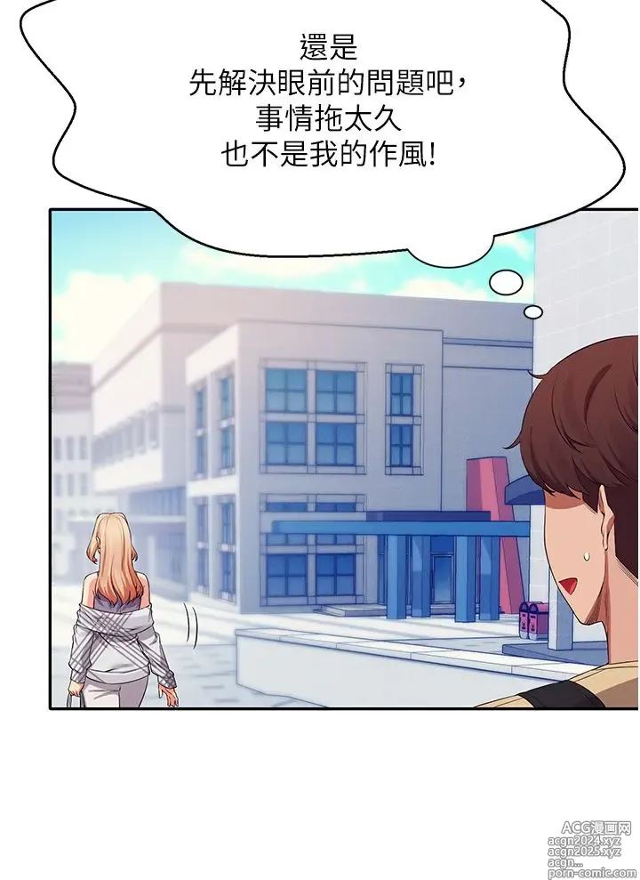 Page 260 of manga 谁说理组没正妹？53-108