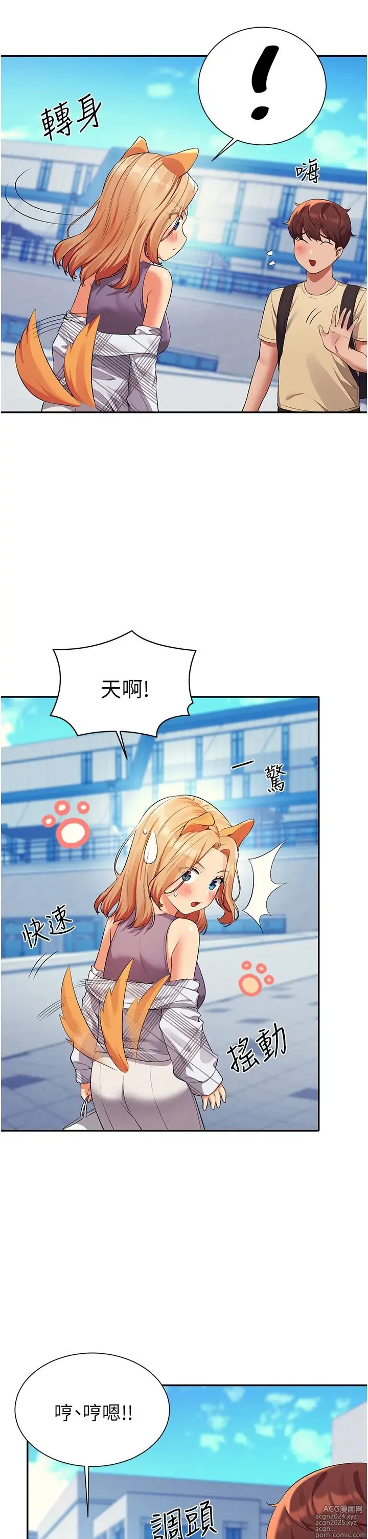 Page 262 of manga 谁说理组没正妹？53-108