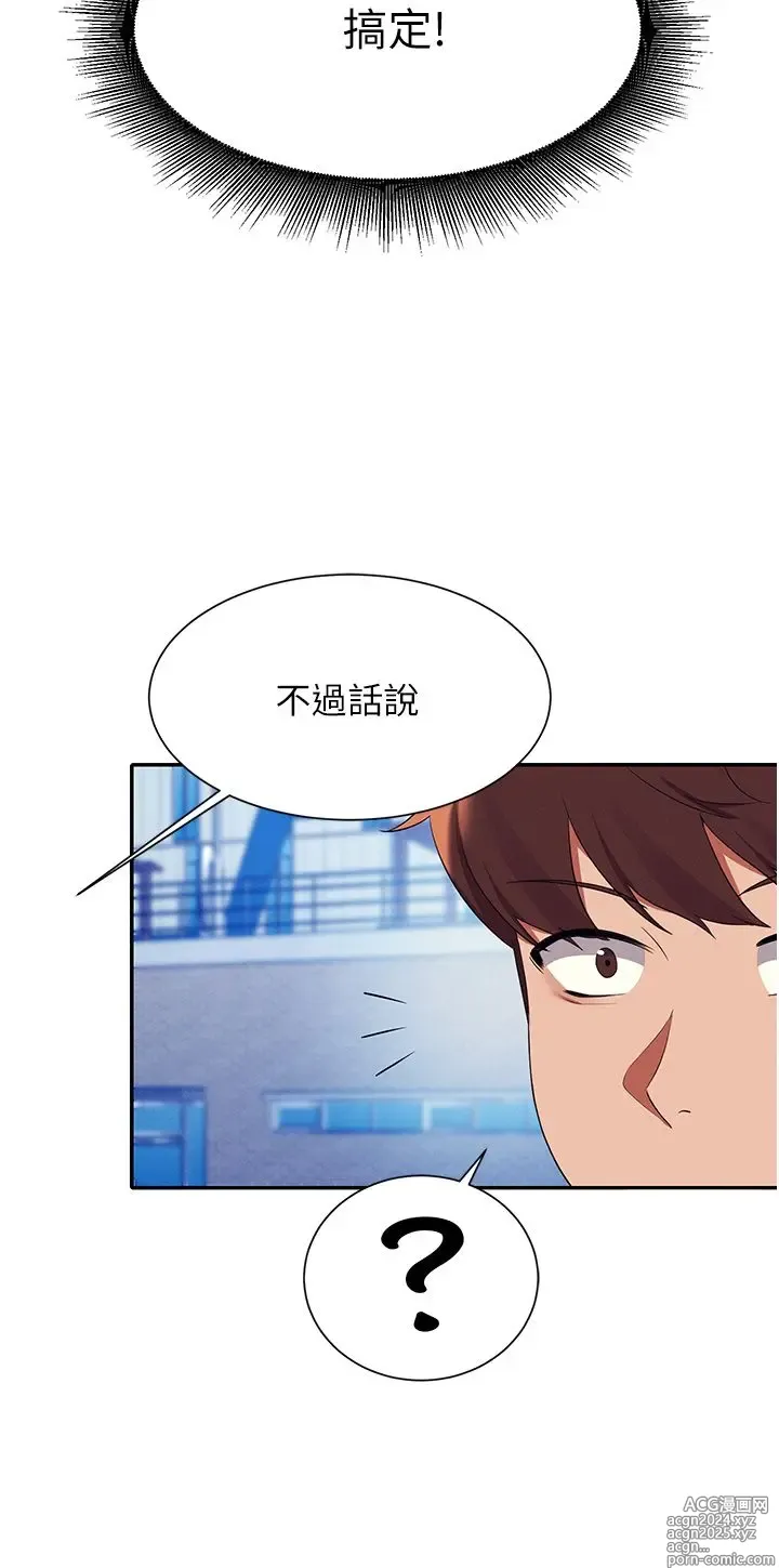 Page 268 of manga 谁说理组没正妹？53-108