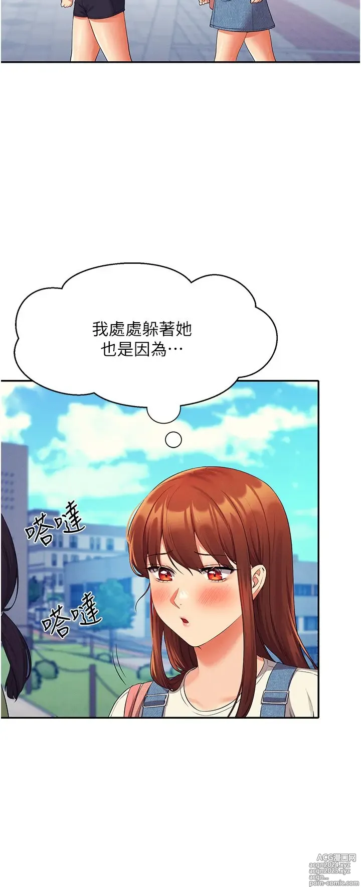 Page 276 of manga 谁说理组没正妹？53-108