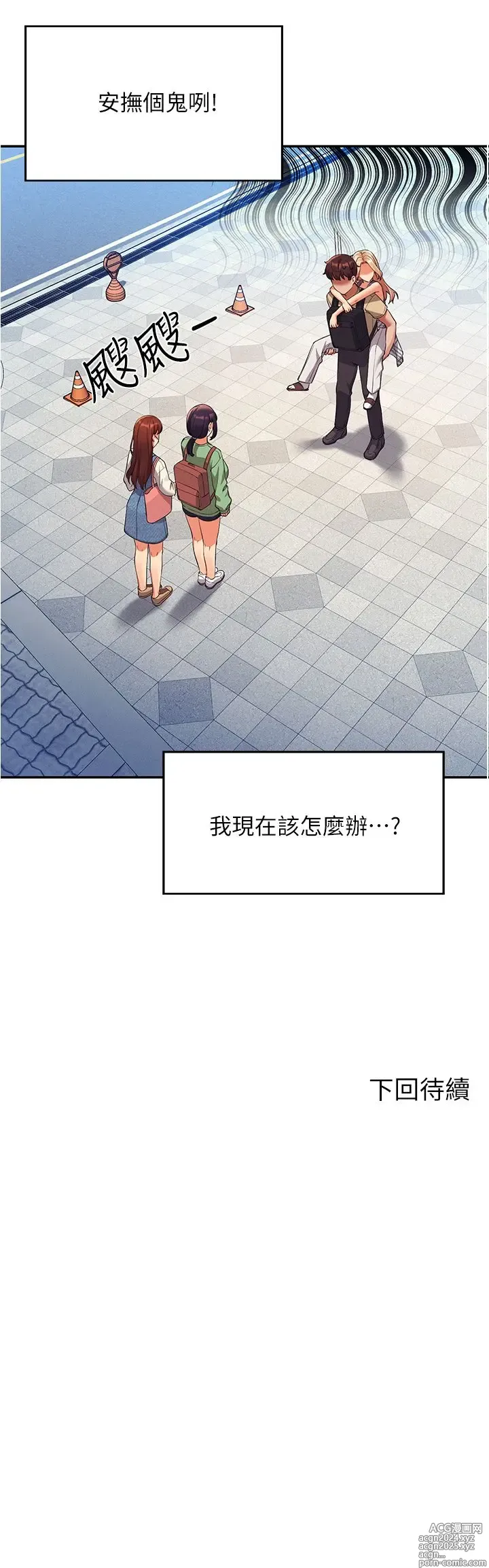 Page 280 of manga 谁说理组没正妹？53-108