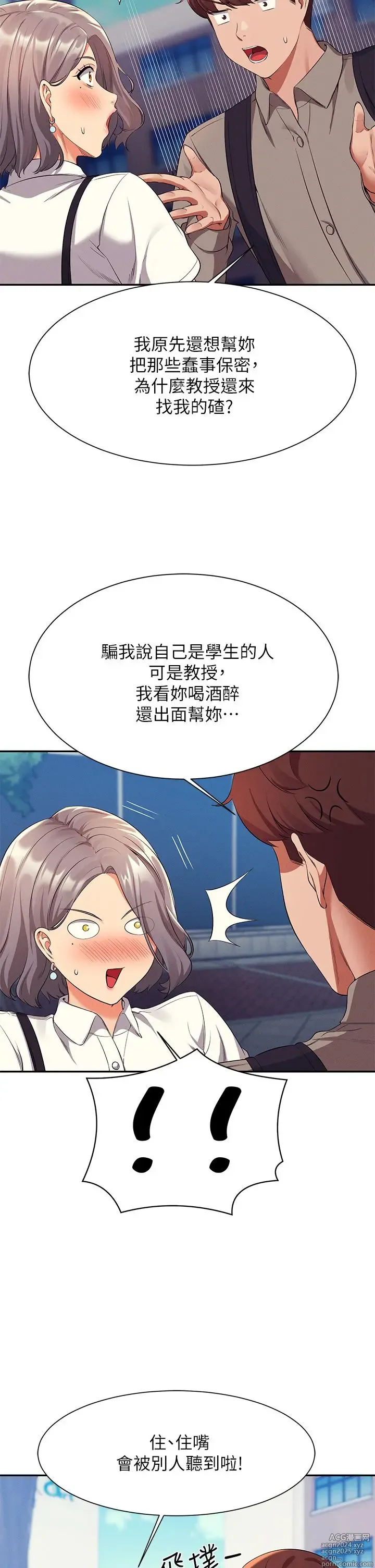 Page 29 of manga 谁说理组没正妹？53-108